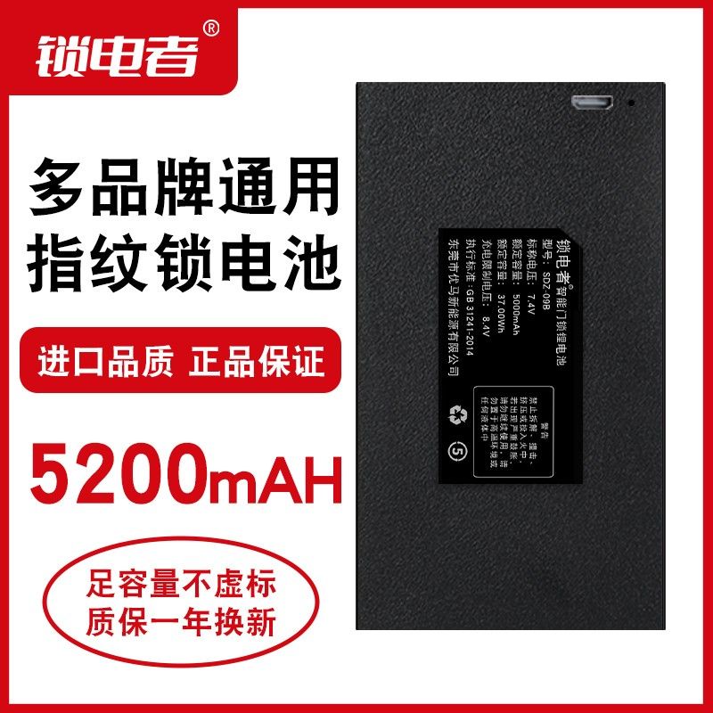 指紋鎖 電子鎖 電池 指紋鎖電子鎖智能門鎖專用電池華寶通大容量電池耐用可充電zns-09