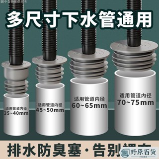 【野原百貨】下水管防返臭神器防臭堵口器密封圈廚房排水管塞洗衣機道蓋
