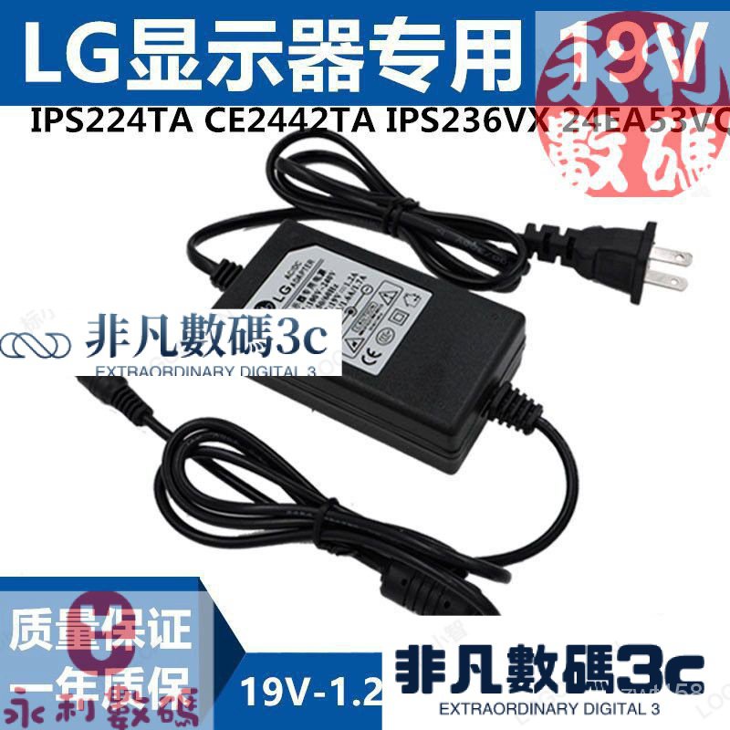 【新品發佈】LG顯示器 IPS224TA CE2442TA IPS236VX 24EA53VQ 充電源適配器線 NALH