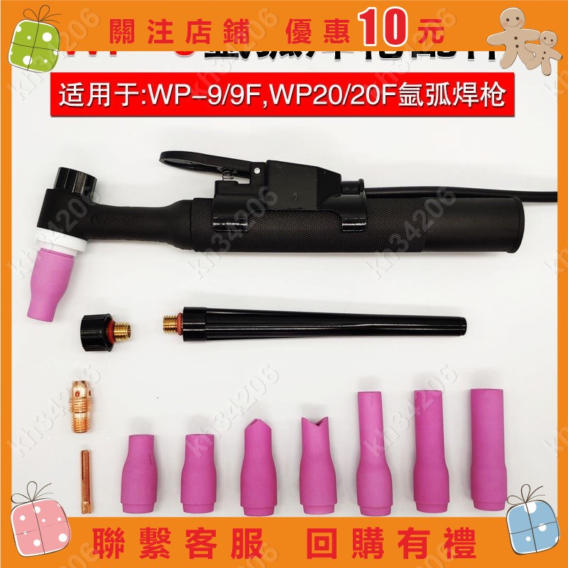 新品 WP9F WP20F冷焊機氬弧焊機焊槍配件瓷嘴長短槍尾紫銅鎢針夾導流件氬焊槍 氬焊耗材 銅夾