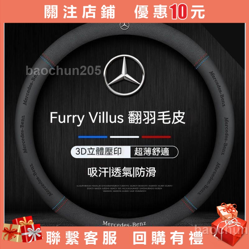 BENZ方向盤把套 翻毛皮方向盤套 賓士方向盤套W204 W205 W211 GLA GLC GLE舒適透氣方向把套