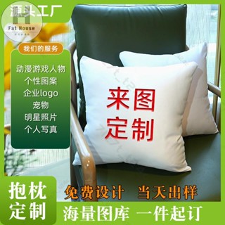 來圖訂製🥇客製化🥇可來圖製作午睡抱枕沙發diy白色可印企業logo沙發抱枕套等身抱枕抱枕套長抱枕抱枕靠枕睡枕動漫抱枕