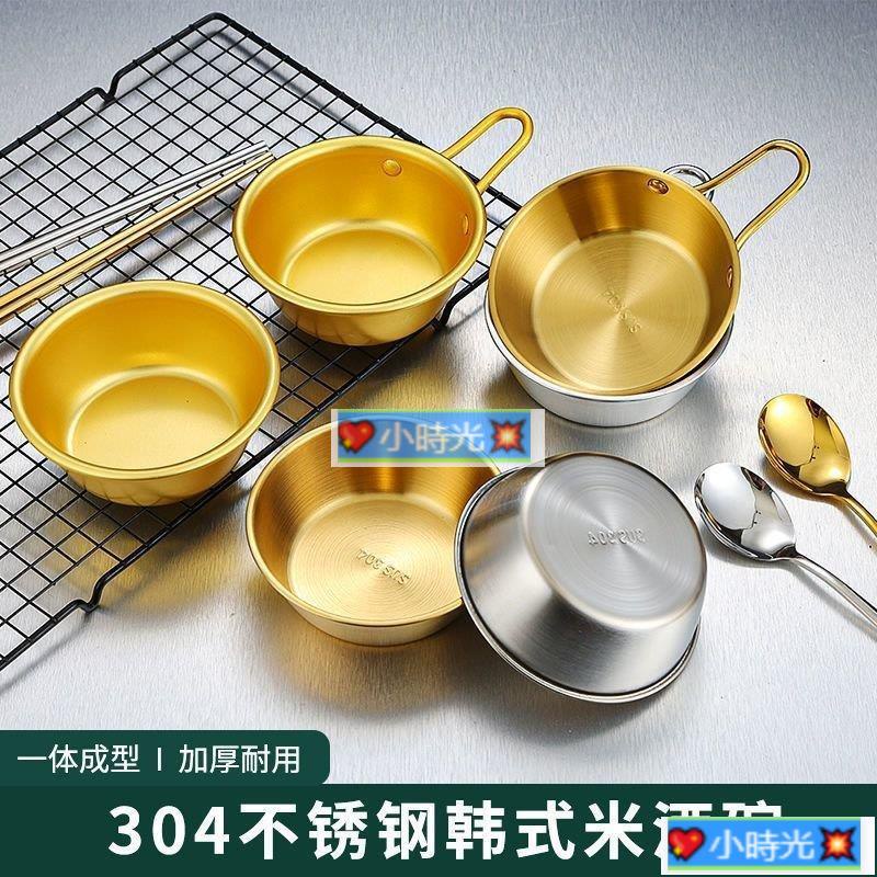 免運# 韓式304不銹鋼拉絲米酒碗帶把韓國料理鈦金色手柄碗調料碗餐廳用 `💖小時光💥