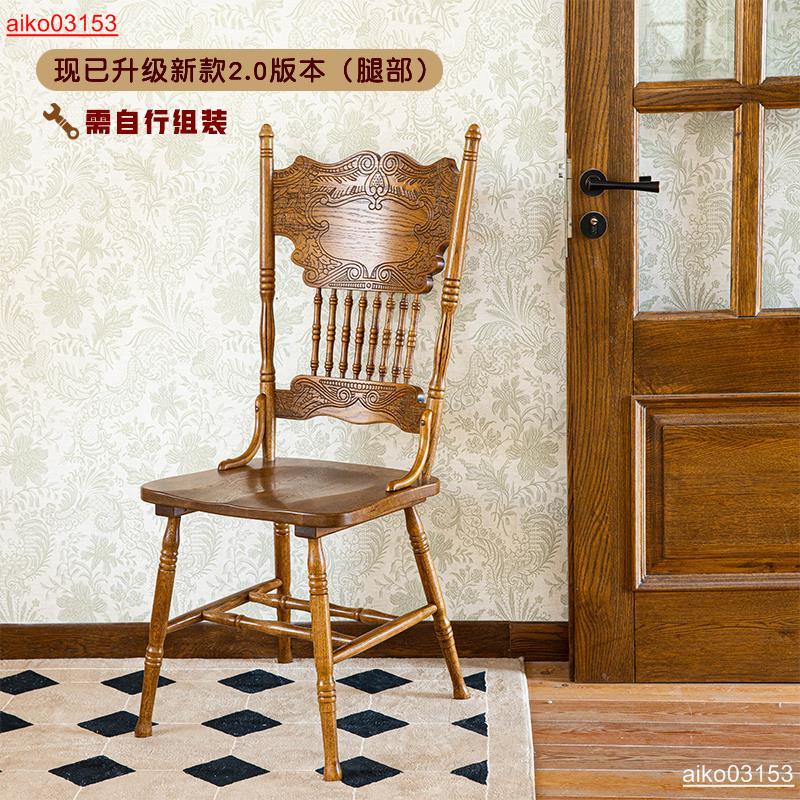 免運（可開發票）/美式實木溫莎椅 網紅拍照攝影復古雕花椅子家用靠背餐椅