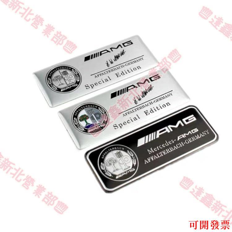 新北出貨〼賓士 蘋果樹 AMG 貼 鋁合金 銘牌 車貼 車標 W213 W205 CLA GLC 尾標 側標 車身 貼標