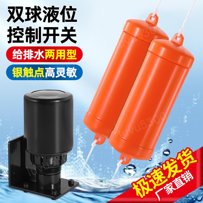 推薦70AB全自動水箱水塔兩用液面水位控制器雙球液位控制器浮球開關