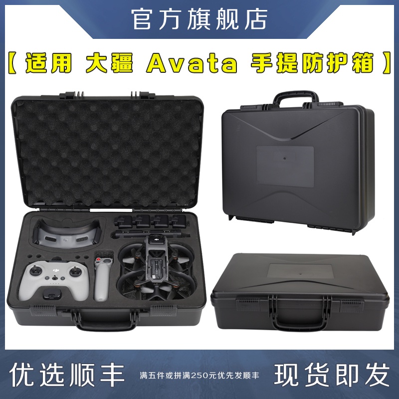 原創適用DJI大疆Avata收納箱防水箱手提包便攜盒防護箱智選進階版套裝阿凡達穿越機無人機Goggles2飛行眼鏡V2