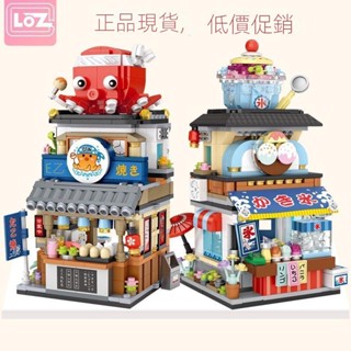 ◆限時下殺◆MINI顆粒街景積木-水產店 居酒屋 章魚燒 刨冰店 相容樂高積木 繽紛街景係列 小顆粒拚裝成人益智解壓積木