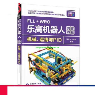 好品多*FLL+WRO樂高機器人競賽教程——機械、巡線與PID