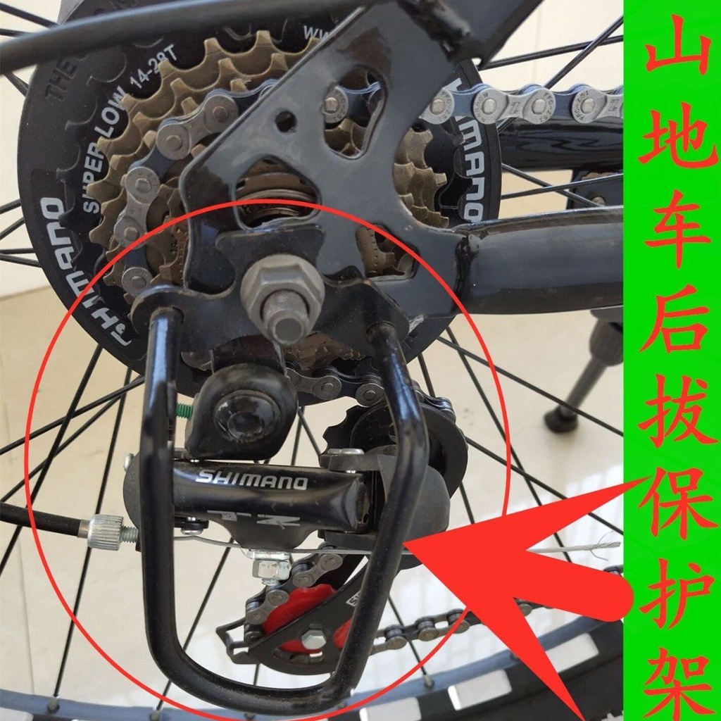 自行車後撥保護器 變速器 保護山地車 配件 自行車變速保護器
