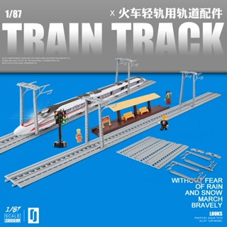 ★TA70★1/87展示用火車軌道模型配件 輕軌和諧號東風火車用軌道套裝玩具