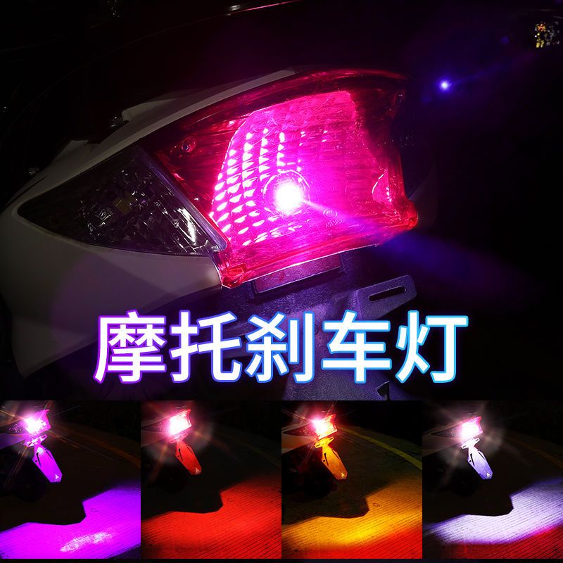 熱賣🌈電動車摩托車剎車燈led爆閃豪爵125福喜迅鷹踏板后尾燈泡改裝配件