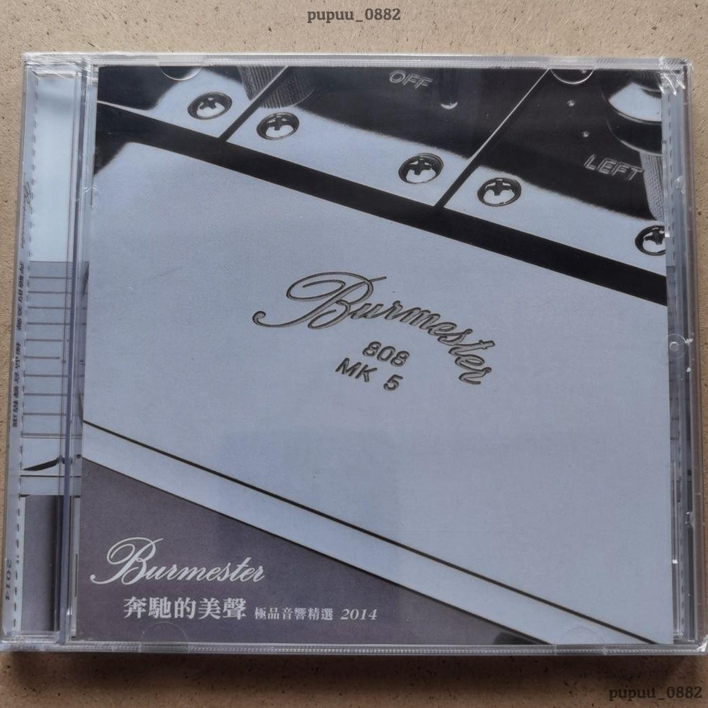 【全新】音響測試天碟 柏林之聲 奔馳的美聲 Burmester CD－新惠精品專賣