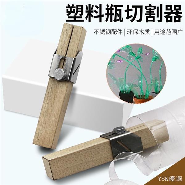 臺灣出貨💜保特瓶繩狀切割器 塑膠瓶繩子切割器 戶外環保手工工具