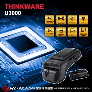 宏昌汽車音響 THINKWARE U3000 4K 前後行車記錄器 附64G記憶卡 H2879