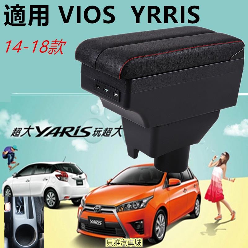 [新品]Toyota Yaris L Vios 中央扶手箱 專用 扶手箱 06-19款中央手扶箱 雙側滑款車用扶手 單圓