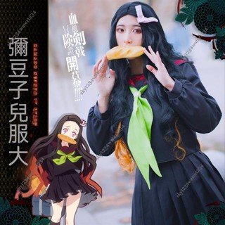 桃園出貨+免運🔥鬼滅之刃C服 彌豆子 灶門禰豆子水手服jk製服cosplay服裝假髮臺北漫展 coser cos訂製藝