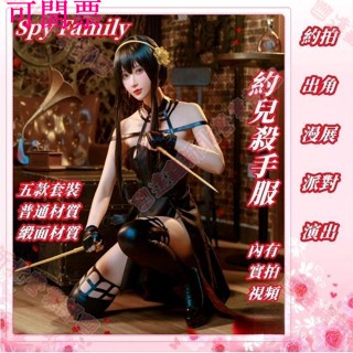 新北出貨可開票♕間諜家家酒約兒cos SPY×FAMILY荊棘公主布萊爾cosplay女殺手服禮服 萬聖節cos