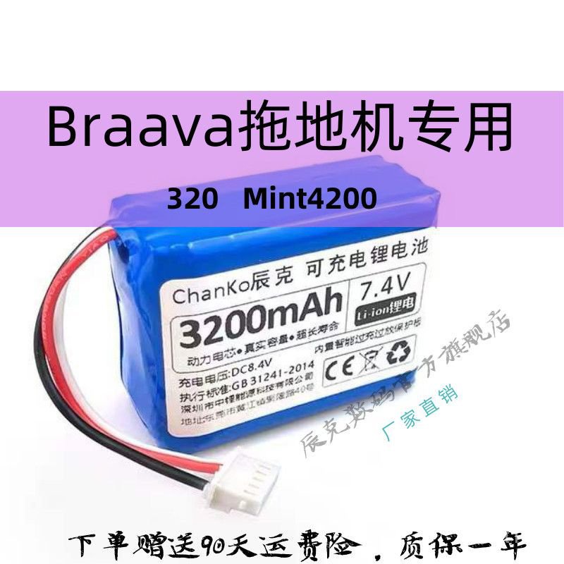 【熱銷出貨】掃地機電池 適用Braava 320拖地機電池Mint4200 iRobot 4205 4200A掃地機電池
