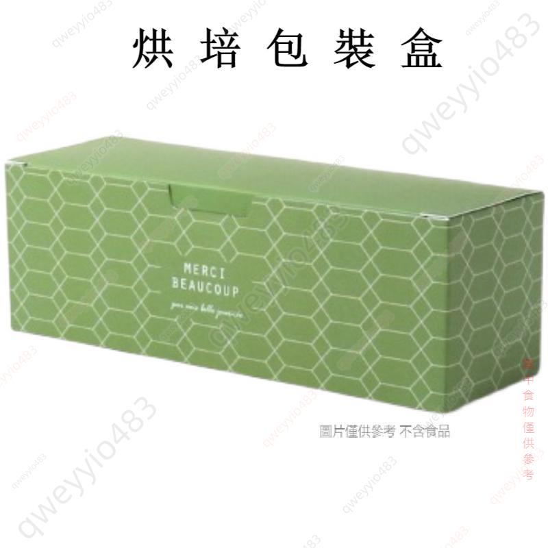 🚗台灣出貨🚗【馬卡龍包裝】25個）長條形綠色韓國 ins瑪德琳費南雪可露麗馬卡龍 烘焙包裝盒子 烘培包裝盒