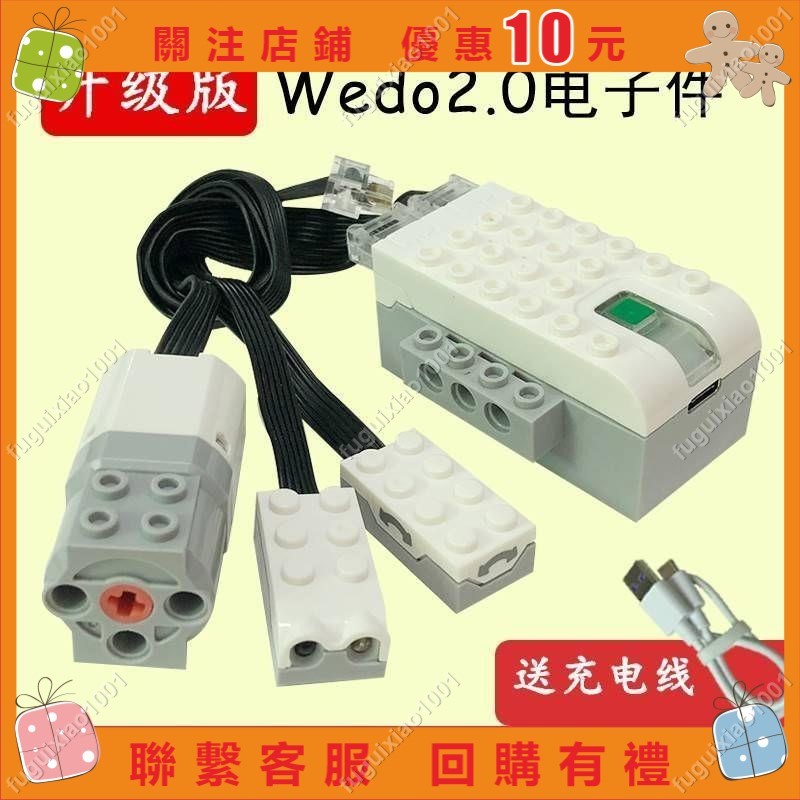 【楓葉精品】兼容樂高wedo2.0馬達傳感器主機配件編程機器人集線器電機#fuguixiao