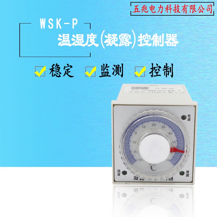 #精品好物#溫度控制器 升溫型 降溫型WK-SH-P WK-JH-P 溫濕度控制器WSK