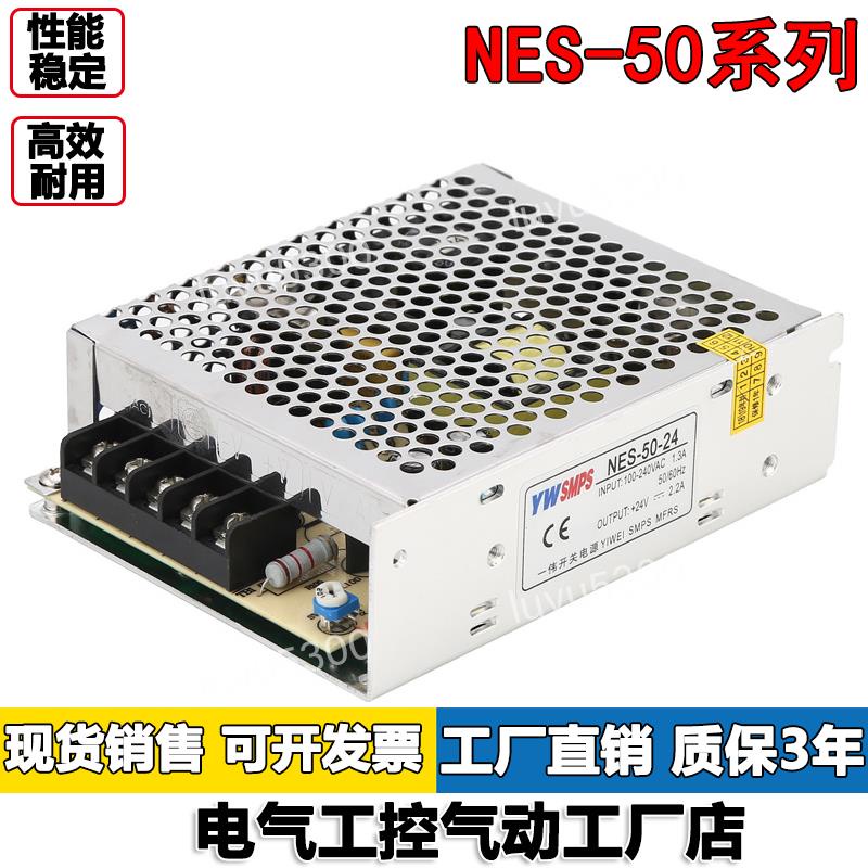 NES-50W-12-24直流變壓器開關電源12V4A/24V2A監控LED燈箱發光LRS