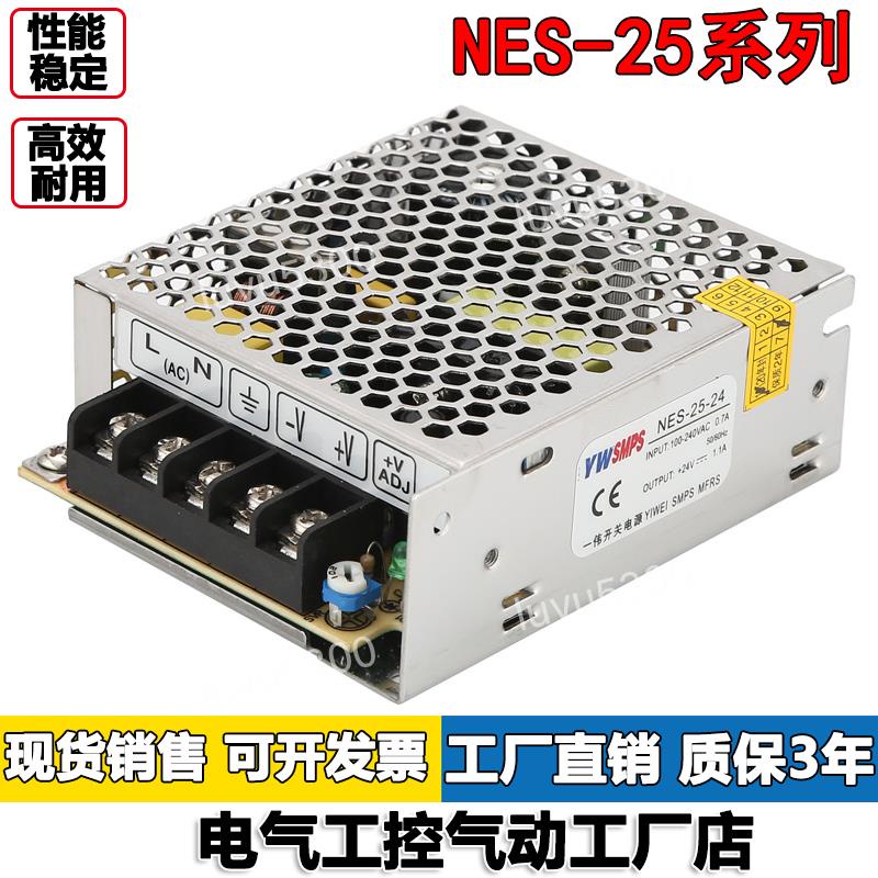 NES-25W開關電源交流AC轉DC直流12V/24V監控LED燈帶LRS工業變壓器