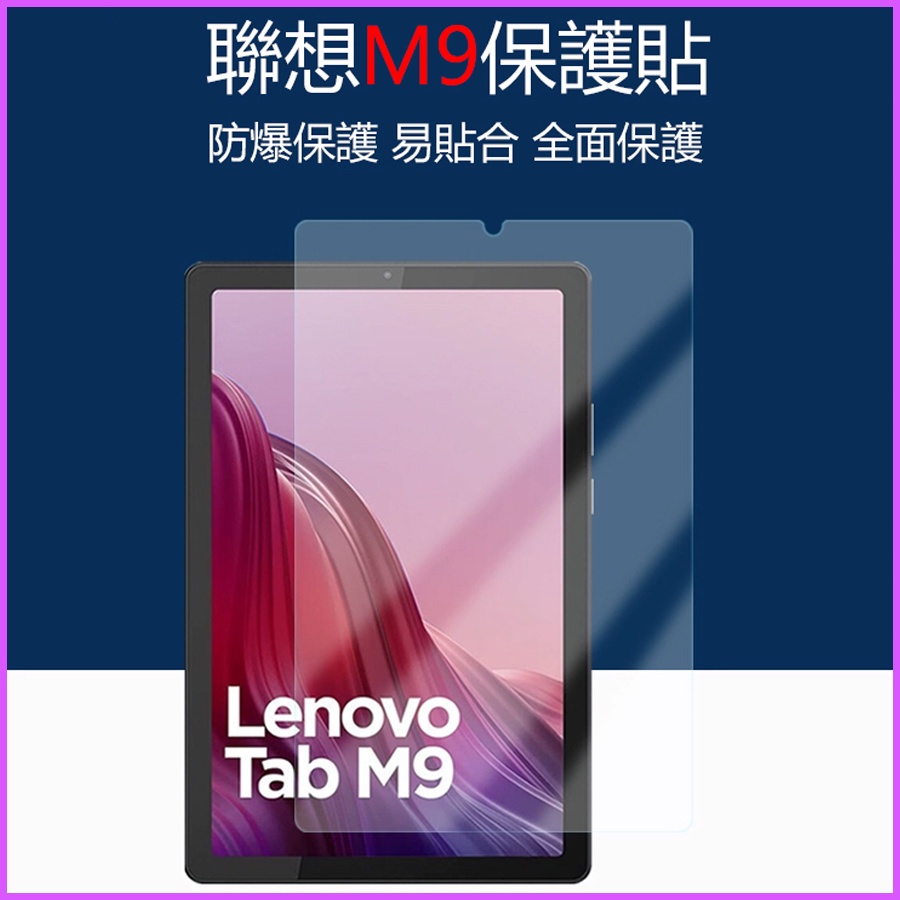 聯想M9保護貼 Lenovo Tab M9螢慕貼 TB-310FU保護貼 M9鋼化膜 M9防爆保護貼