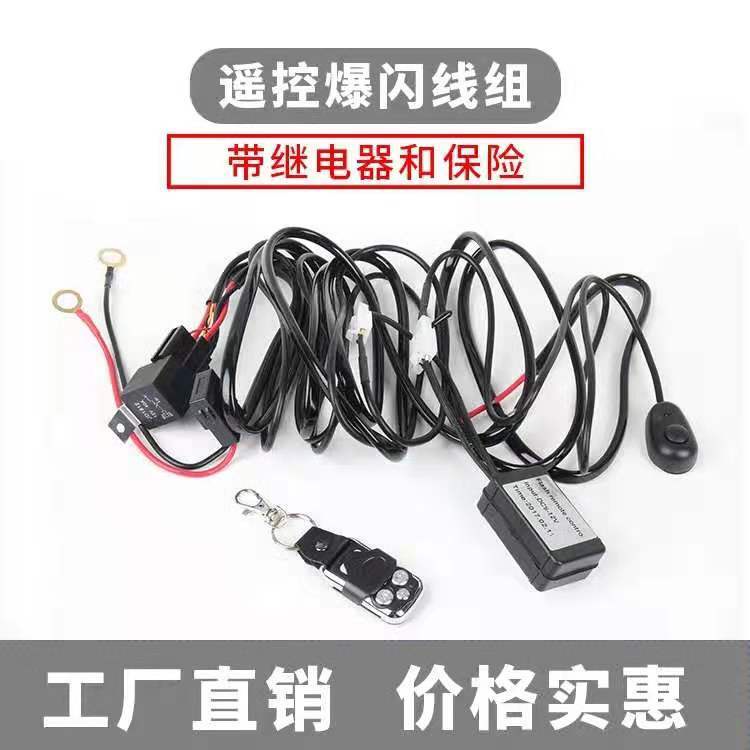 台灣*下殺汽車LED射燈無線遙控器爆閃線組大功率改裝12V24V點煙器開關線組沫沫百货