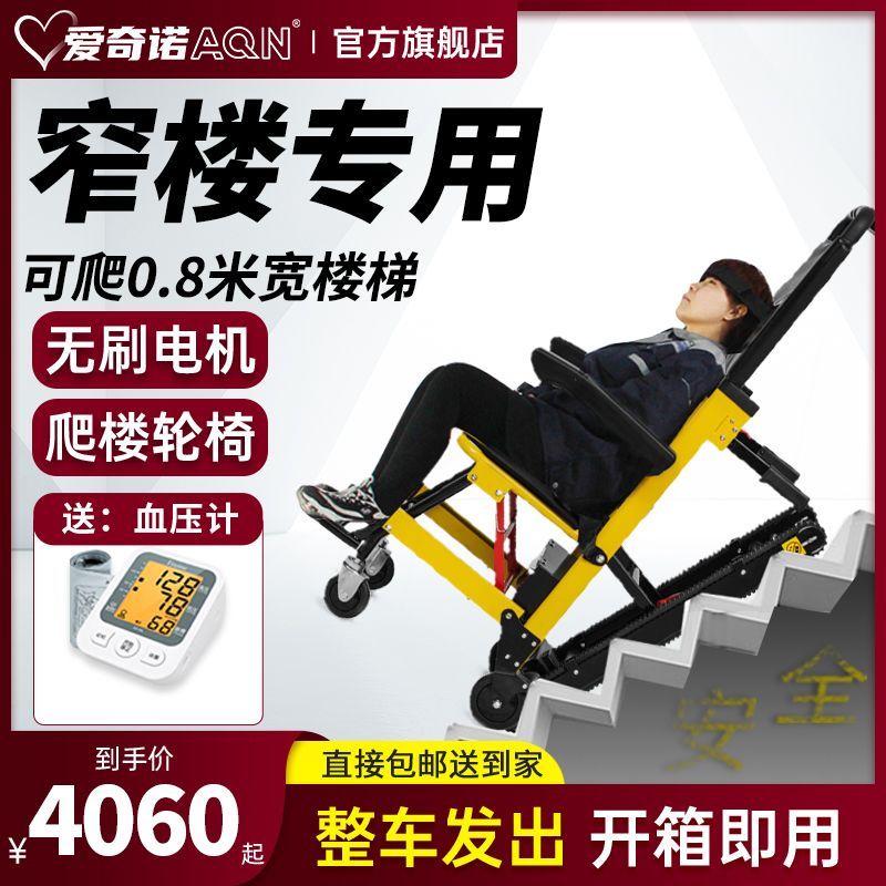 台灣熱銷保固書書精品百貨鋪老人爬樓機神器智能全自動履帶可折疊殘疾人電動上下樓爬樓輪椅可以提供發票或收據請聯繫客服