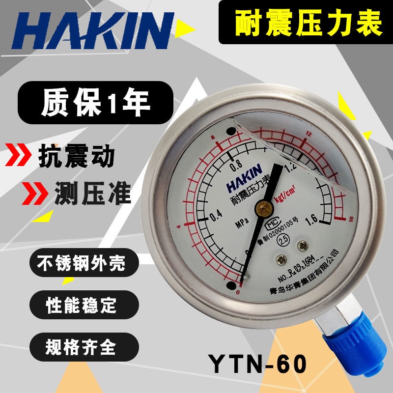 🎁🎁青島華青耐震壓力表真空液壓油YN60不銹鋼外殼輪胎壓力計高壓精準
