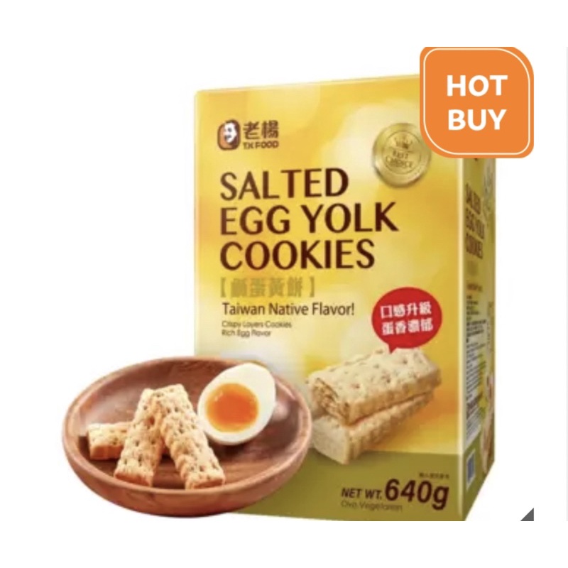 老楊 鹹蛋黃餅 640公克 T.K. Food Salted Egg Yolk Cookies 640 g