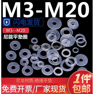🛠️臺灣發貨🛠️（M3-M20）尼龍墊片圓形橡膠墊圈軟塑膠螺絲墊片加厚絕緣塑膠軟平墊圈M3M4M5M6M8M10M1