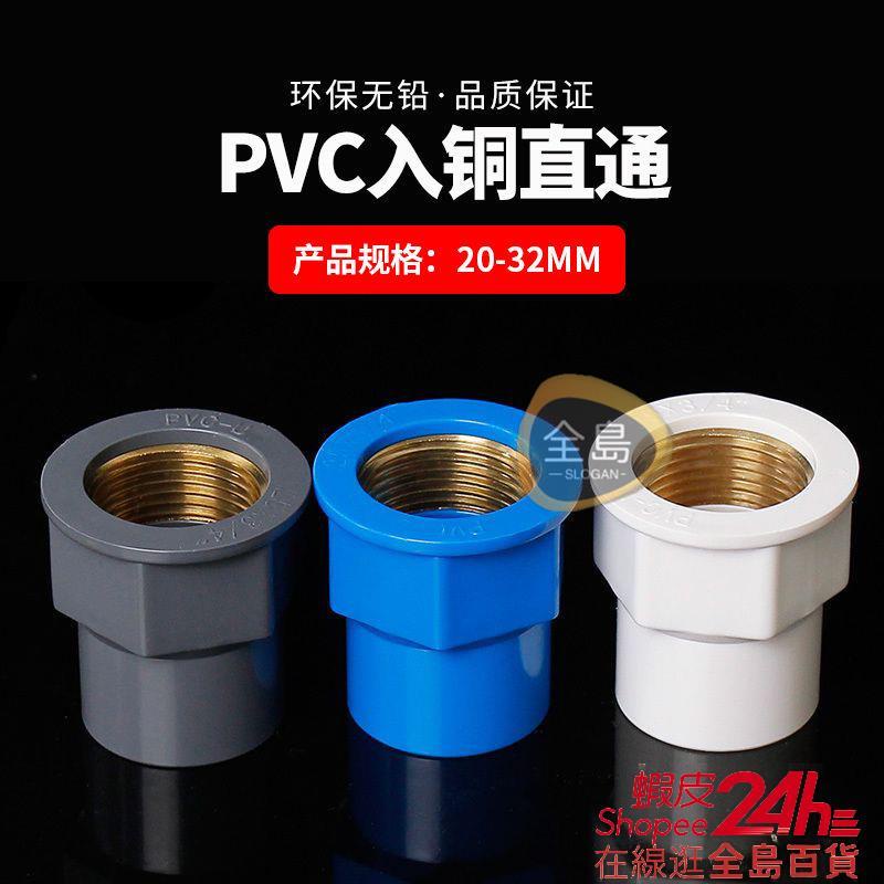 🛠️全島五金🛠️PVC入銅直接給水管變異徑內牙接頭銅內螺紋20內絲25/32/4分6分1寸