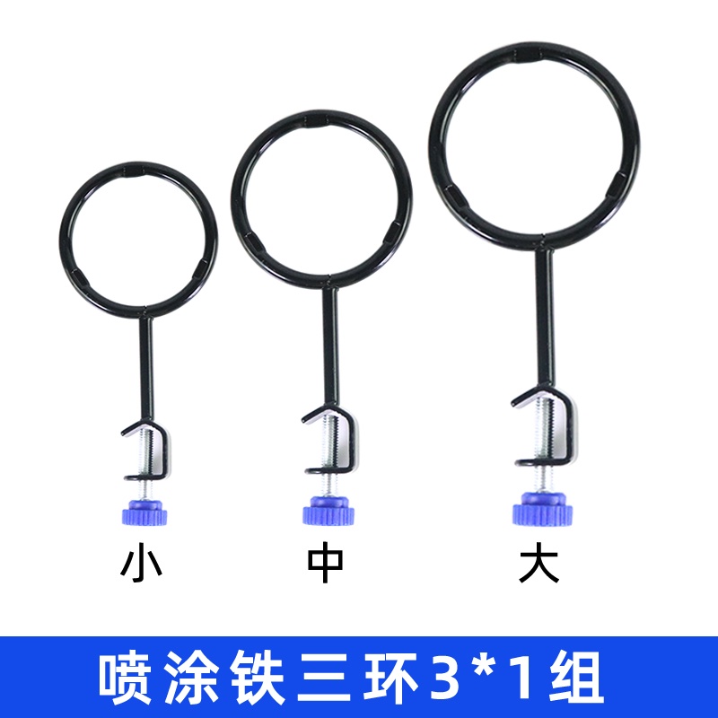 鐵三圈整套鐵三環加熱圈分液漏斗架實驗室鐵架臺開口閉口支撐環架