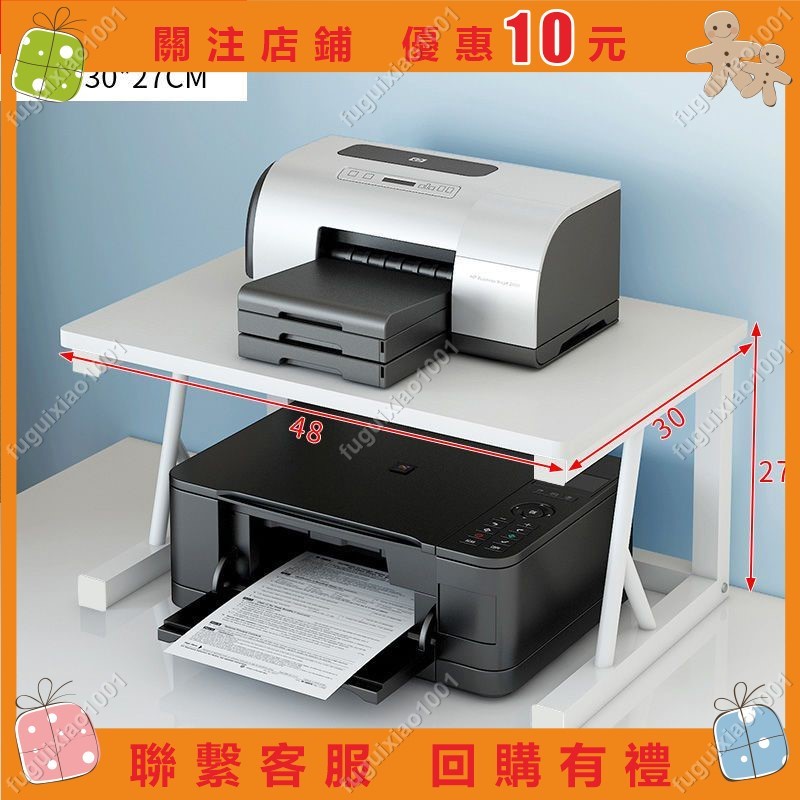 【楓葉精品】印表機增高架 辦公桌面 增高架 桌上置物架 收納 複印機架 桌面增高架 桌面置物架 印表#fuguixiao