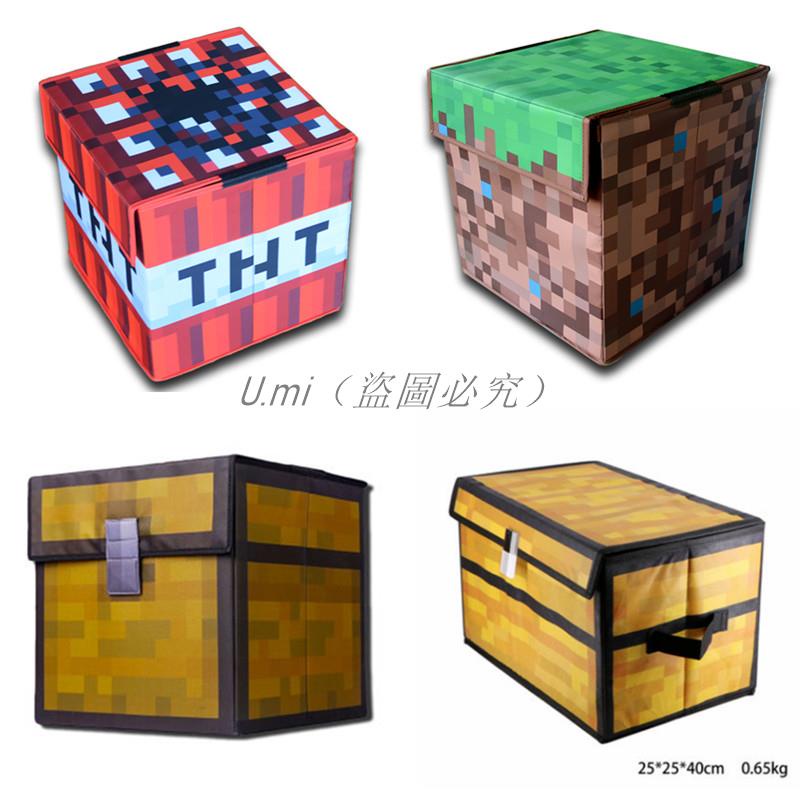 我的世界周邊寶箱收納凳收納箱工具箱黃箱子儲物箱模型收納盒玩具 U.mi