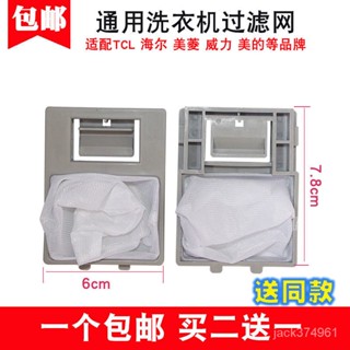 【優選精品】通用洗衣機過濾網袋XQB65-G628/618 XQB75-7508/1589洗衣機佈兜ins日韓風 Y7B