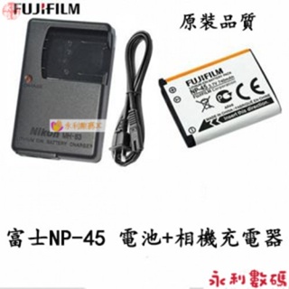 ⚡ 下殺⚡原裝FUJIFILM富士 NP-45 電池+相機充電器 JX710 JZ110 JZ200 JZ260 GY
