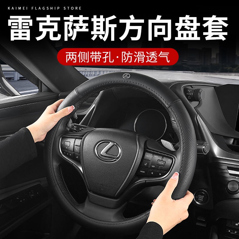 凌志方向盤套 Lexus 方向盤套ES200/ES300h/RX300/車載豪華防汗車內輕薄把套 通用方向套