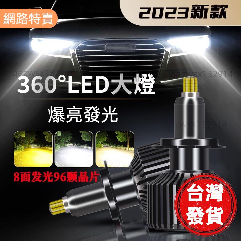 【桃園發貨】新款8面光LED大燈75W超亮H1H7H49005hb39006hb49012H1R2遠近燈一件式燈泡H11