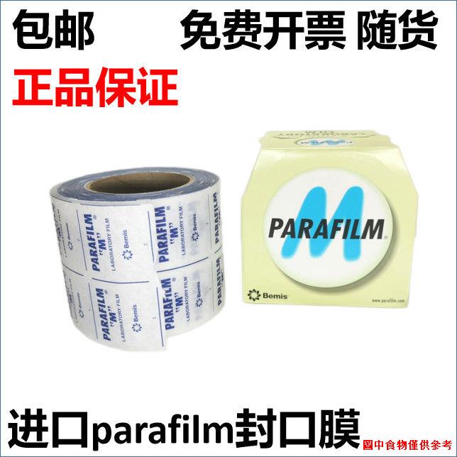 ✢✳▦美國進口實驗室封瓶膜Parafilm酒瓶香水錐形瓶三角瓶封口膜Pm996