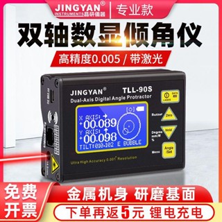 #臺灣熱銷晶研鐳射水平儀小型電子角度儀高精度0.005雙軸數顯傾角儀TLL-90S