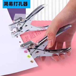打孔器 活頁本手握式護圈 打孔機 手賬diy裝訂 皮帶打單孔【老趙精選】可開票