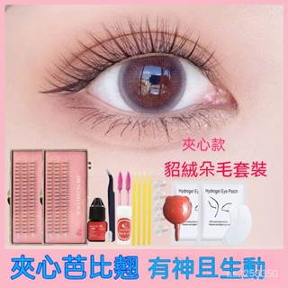 💟臺灣熱賣💟【可開發票】萌朔兒僊子毛自己嫁接睫毛套裝自然尾夾心芭比朵毛種植假睫毛女 YVCT