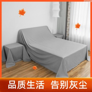 傢俱防塵蓋布 簡約防塵蓋套 遮蓋防灰塵 家用擋灰布 防塵罩布套 遮塵布 床傢俱蓋布傢俱防塵布床防塵遮蓋布沙發遮塵布冰箱