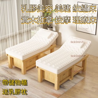 【臺灣熱賣】折疊床 美容床 按摩床 艾灸 實木美容床 乳膠床墊 美容院專用床 紋繡 美甲 按摩 理療 埰耳 SPA床