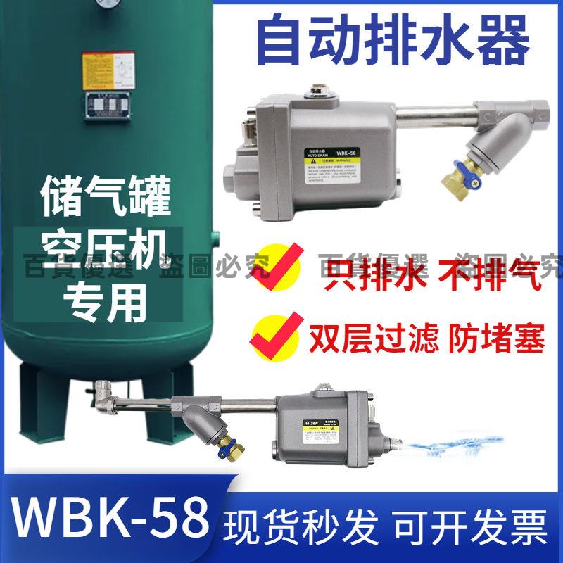 空壓機儲氣罐自動排水器前置過濾器氣泵WBK-58零氣耗防堵型排水閥
