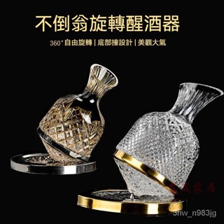 快速醒酒器 紅酒葡萄酒旋轉醒酒器 傢用水晶描金不倒翁玻璃壺高檔